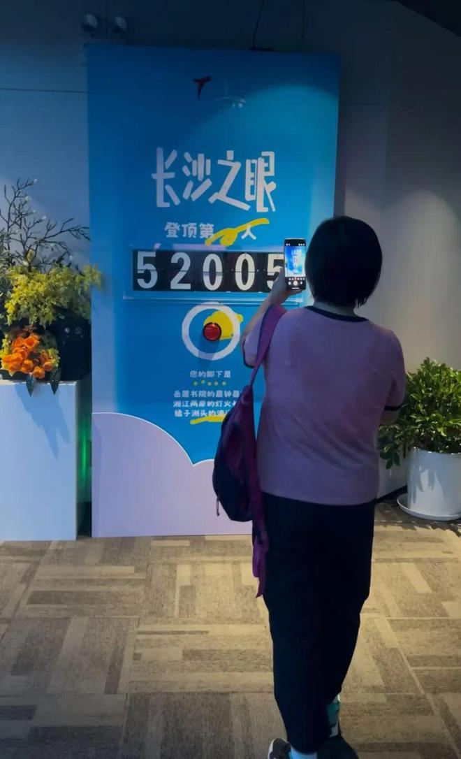 东方明珠”？初秋带娃往高处去！新葡京娱乐城长沙人有自己的“(图9)